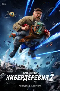 Кибердеревня