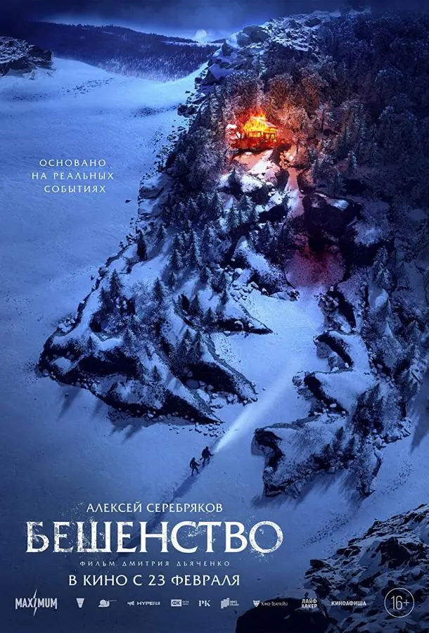 Бешенство русский сериал