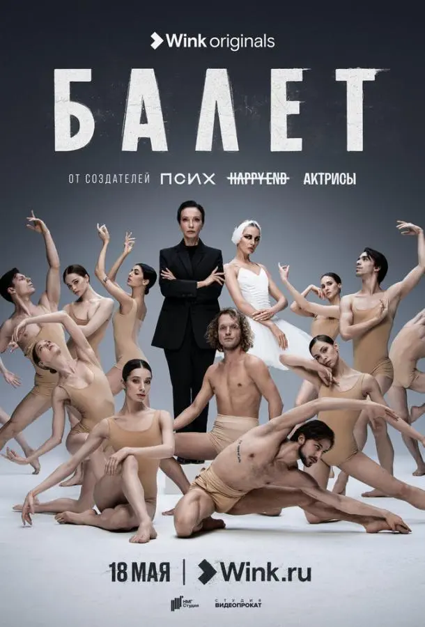 Балет русский сериал