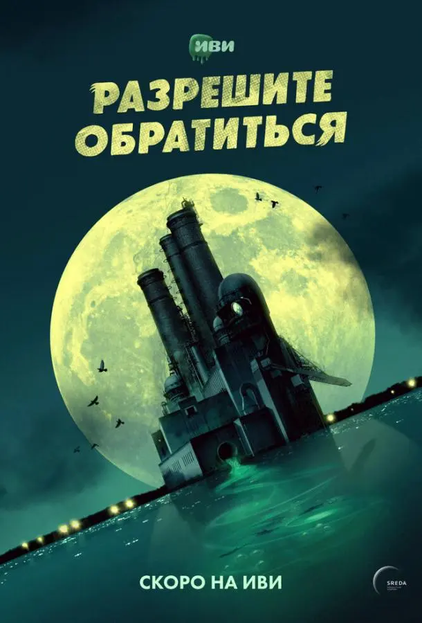 Разрешите обратиться русский сериал
