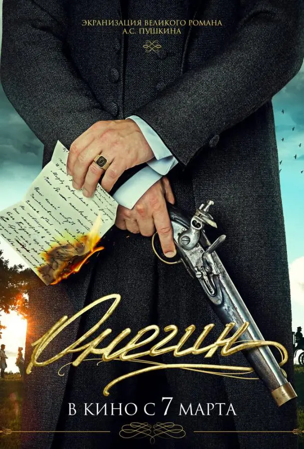 Онегин русский сериал