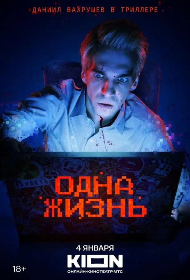 Одна жизнь русский сериал