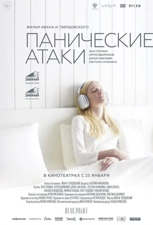 Панические атаки русский сериал