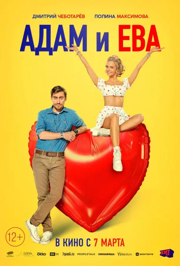 Адам и Ева русский сериал