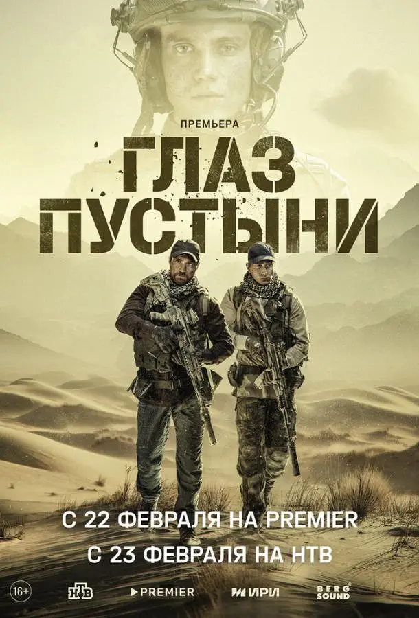 Глаз пустыни русский сериал