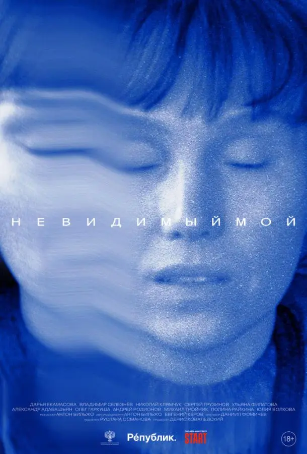 Невидимый мой русский сериал