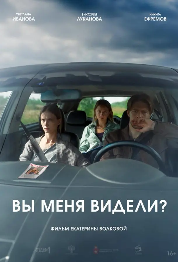 Вы меня видели? русский сериал