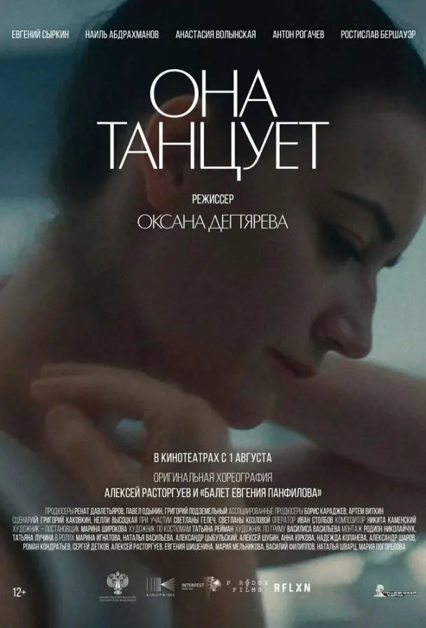 Она танцует русский сериал