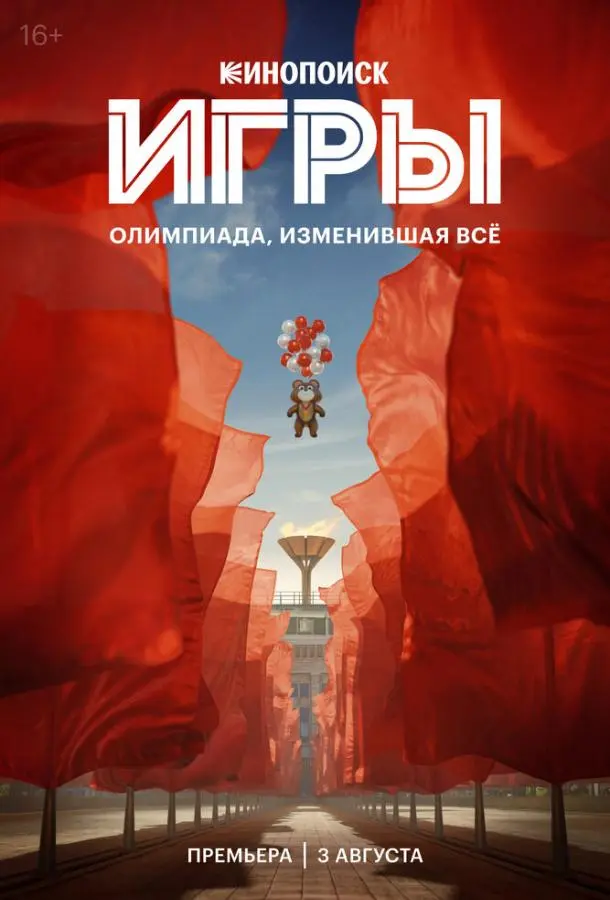 Игры русский сериал