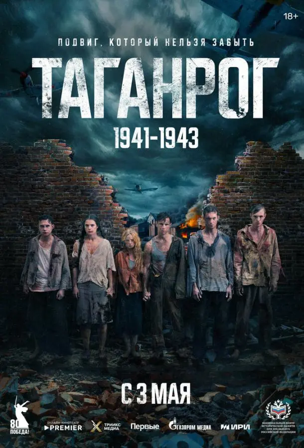 Таганрог русский сериал